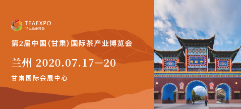 第二屆甘肅<a href=http://www.kptqqz.com/zixun/chabohui/ target=_blank class=infotextkey>茶博會(huì)</a>