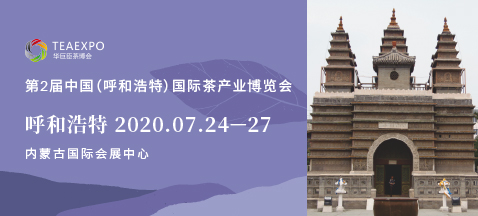 第2屆呼和浩特<a href=http://www.kptqqz.com/zixun/chabohui/ target=_blank class=infotextkey>茶博會</a>