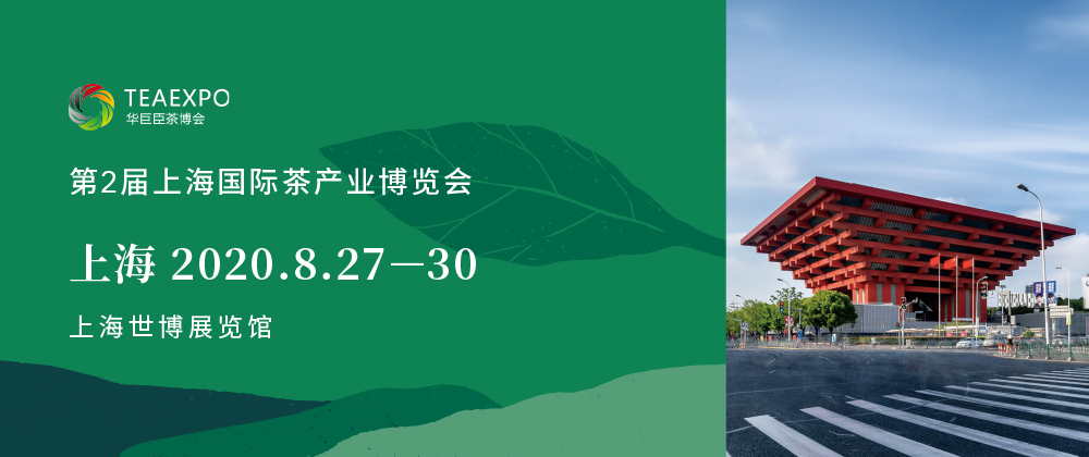 第2屆上海<a href=http://www.kptqqz.com/zixun/chabohui/ target=_blank class=infotextkey>茶博會</a>