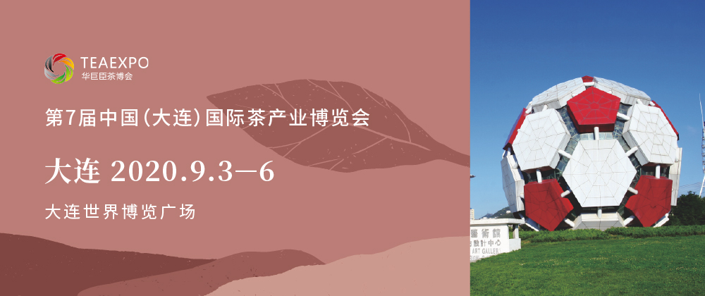 第7屆大連<a href=http://www.kptqqz.com/zixun/chabohui/ target=_blank class=infotextkey>茶博會(huì)</a>