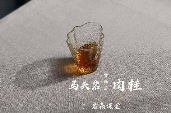 拼配的馬頭巖肉桂，還配叫馬肉嗎？請(qǐng)叫它“馬頭巖大紅袍”