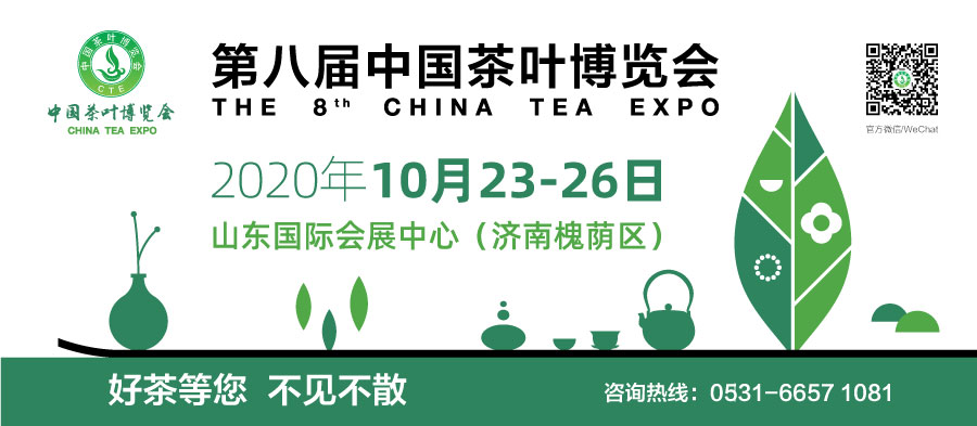 第八屆中國茶葉博覽會(huì)